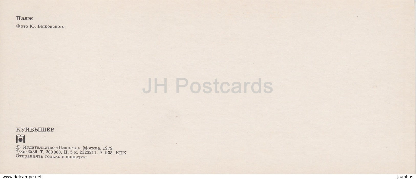 Samara - Kuibyshev - beach - 1979 - Russia USSR - unused - JH Postcards