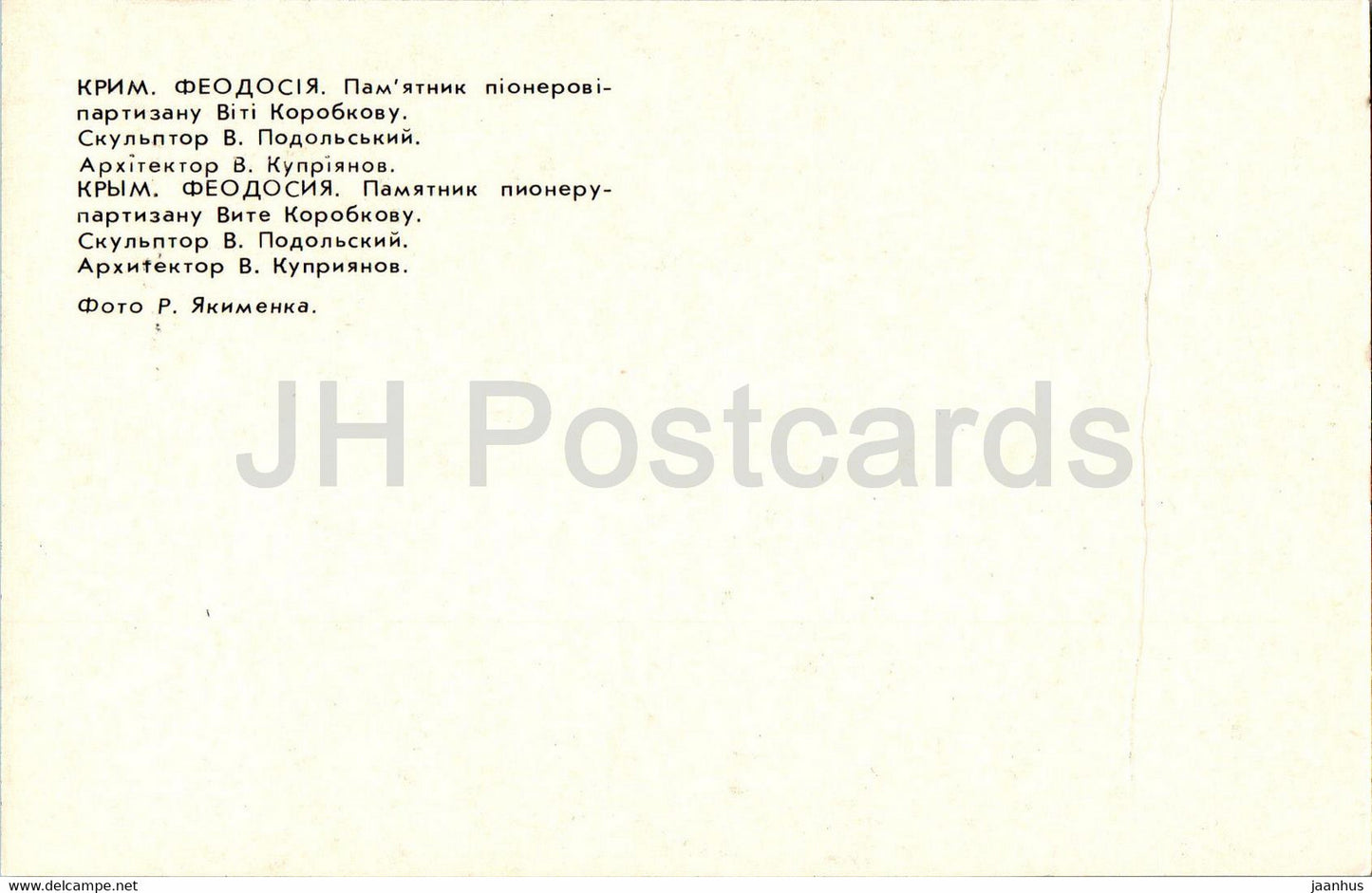 Feodosia - monument to partisan pioneer Vitya Korobkov - Crimea - 1981 - Ukraine USSR - unused