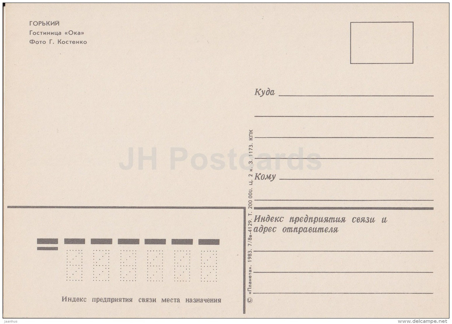 hotel Oka - Nizhny Novgorod - Gorky - 1983 - Russia USSR - unused - JH Postcards