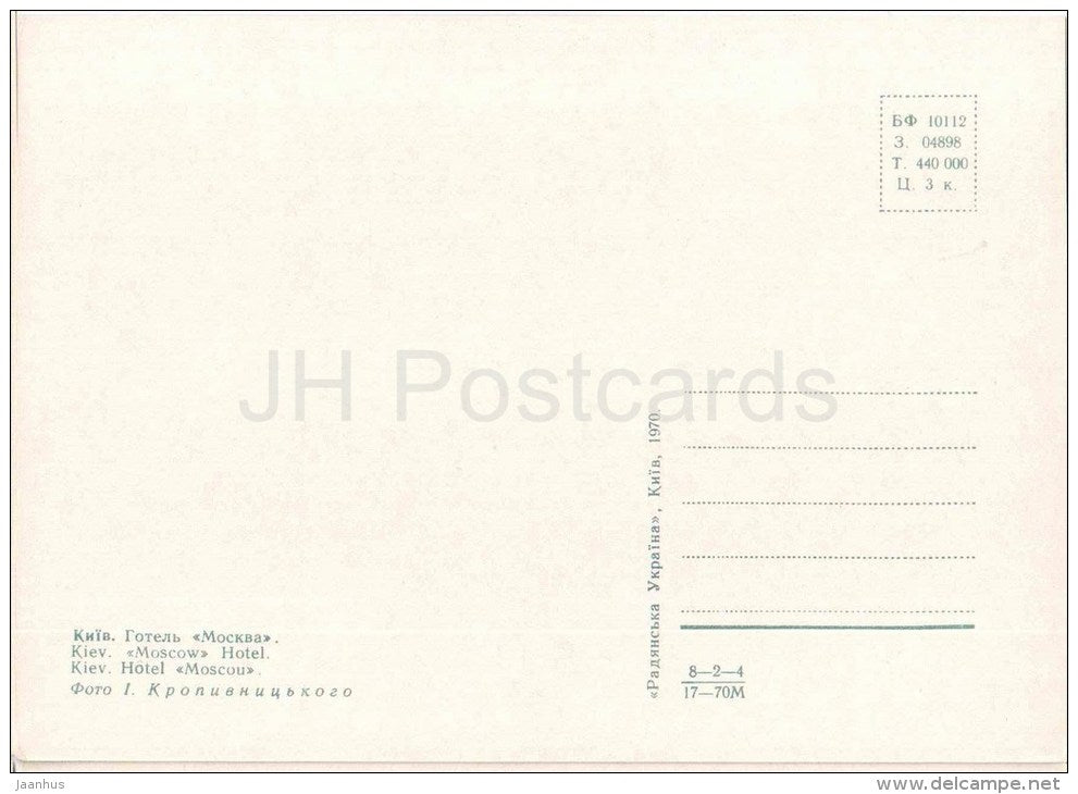 hotel Moscow - Kiev - Kyiv - 1970 - Ukraine USSR - unused - JH Postcards