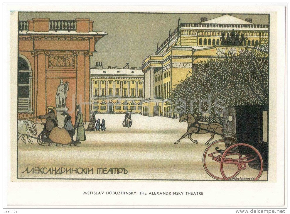 The Alexandrinsky Theatre by M. Dobuzhinsky - REPRODUCTION - St. Petersburg on Old Postcards - Russia USSR - unused - JH Postcards
