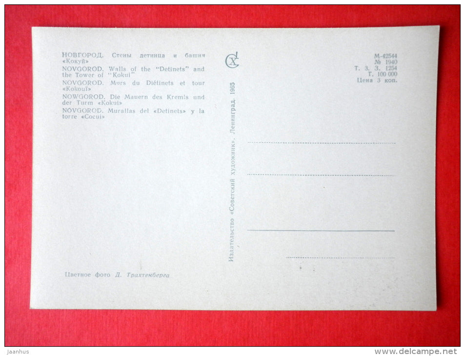Walls of the Detinets and the tower of Kokui - Novgorod - 1965 - USSR Russia - unused - JH Postcards