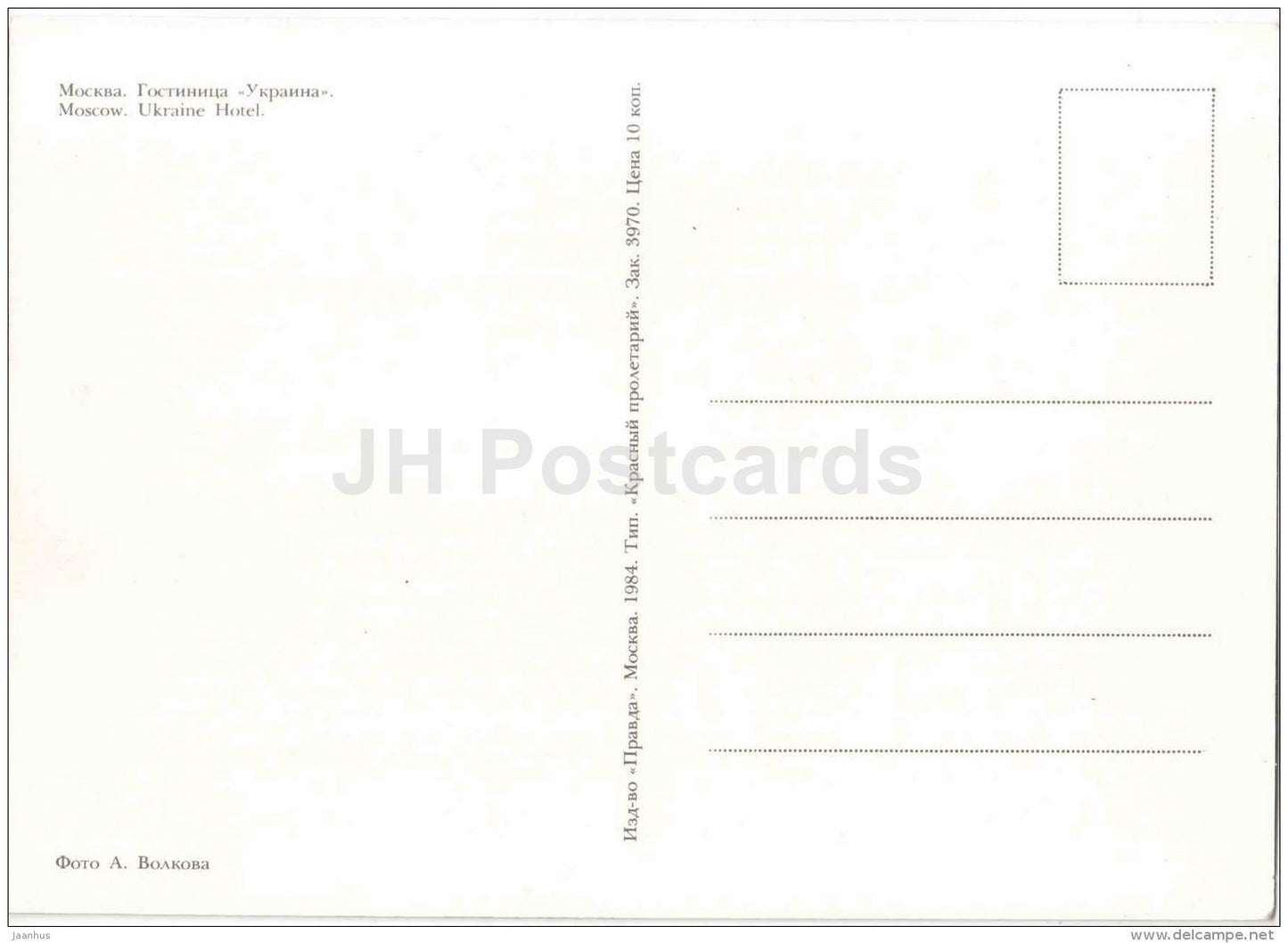 hotel Ukraine - Moscow - 1984 - Russia USSR - unused - JH Postcards