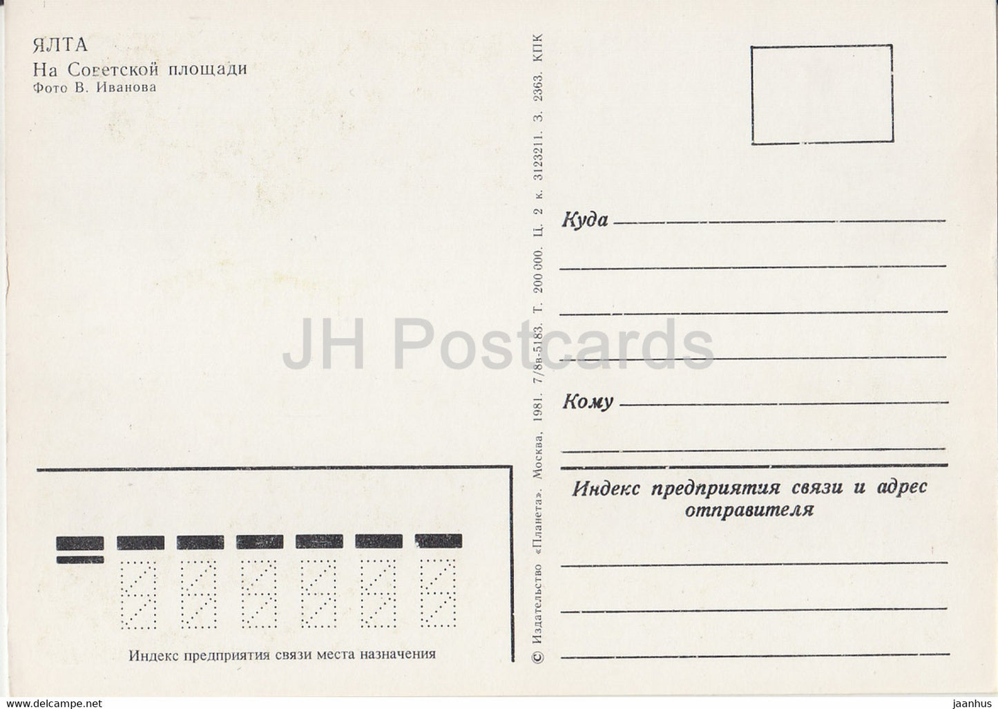 Yalta - Soviet square - Crimea - 1981 - Ukraine USSR - unused