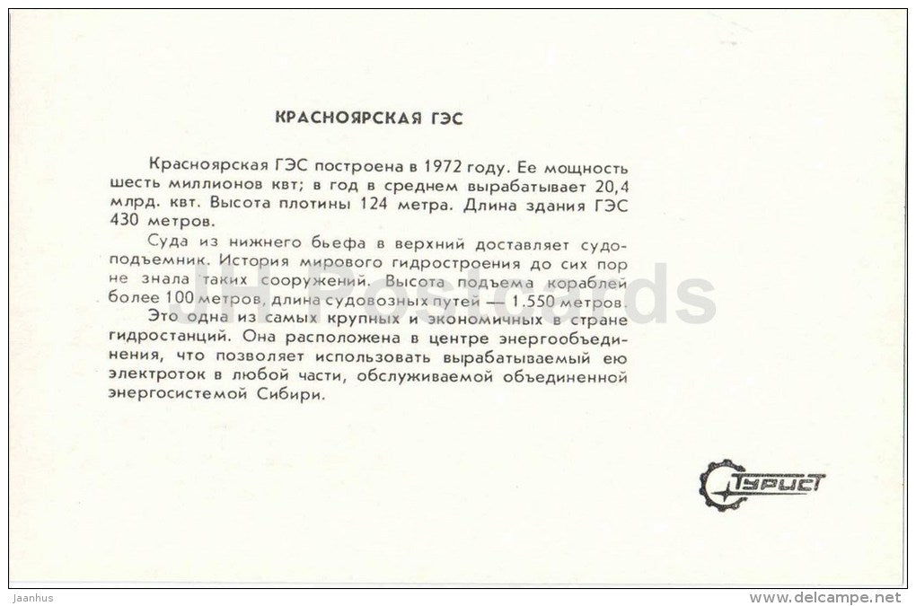 Krasnoyarsk Hydroelectric Power Plant - Krasnoyarsk - 1983 - Russia USSR - unused - JH Postcards