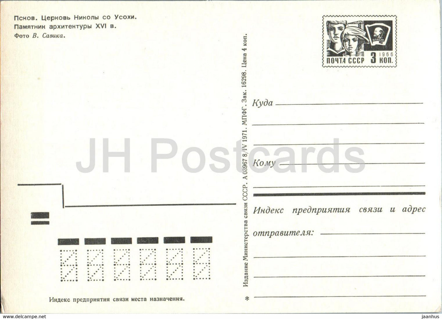 Pskov - Church of St. Nicholas from Usokhi - postal stationery - 1971 - Russia USSR - unused