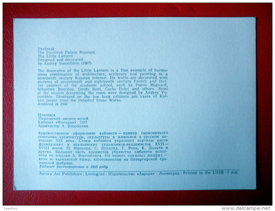 The Little Lantern - Interior Decoration - Palace Museum in Pavlovsk - 1977 - Russia USSR - unused - JH Postcards