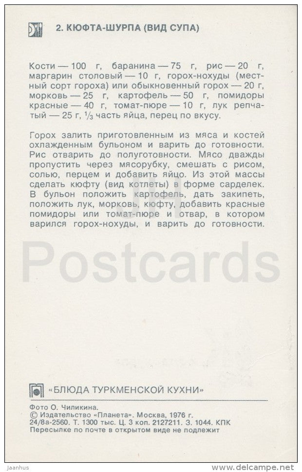 Kyufta-Shurpa - meat soup - Turkmenistan Dishes - Cuisine - 1976 - Russia USSR - unused - JH Postcards