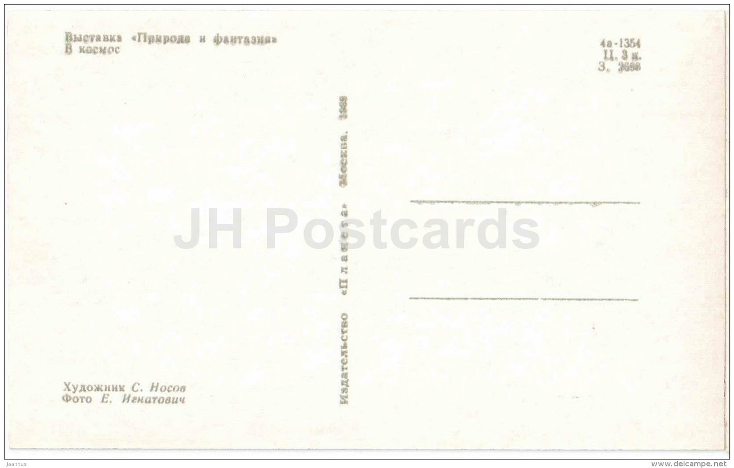 To the Space - Nature and Fantasy - wooden figures - 1969 - Russia USSR - unused - JH Postcards