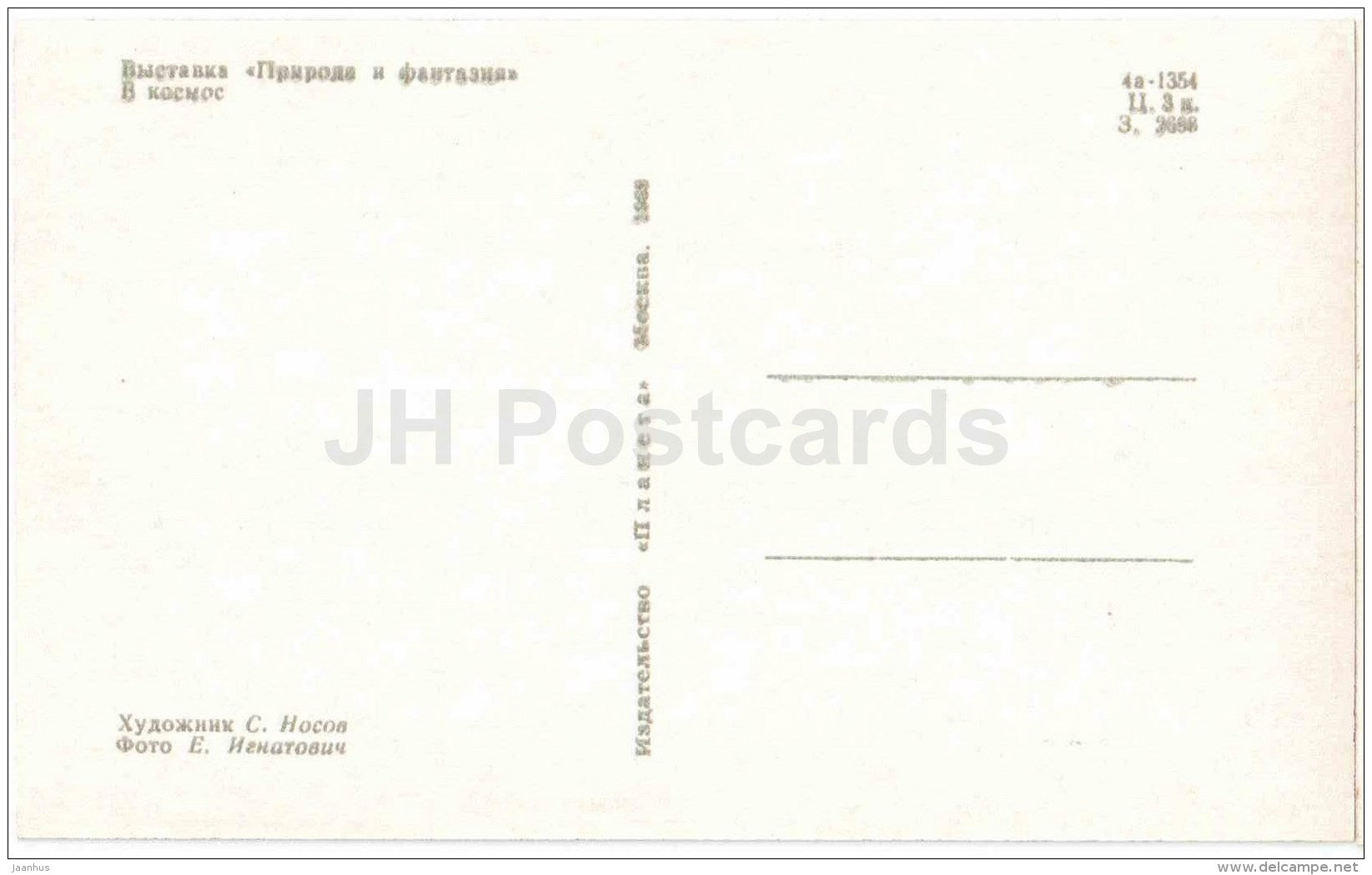 To the Space - Nature and Fantasy - wooden figures - 1969 - Russia USSR - unused - JH Postcards