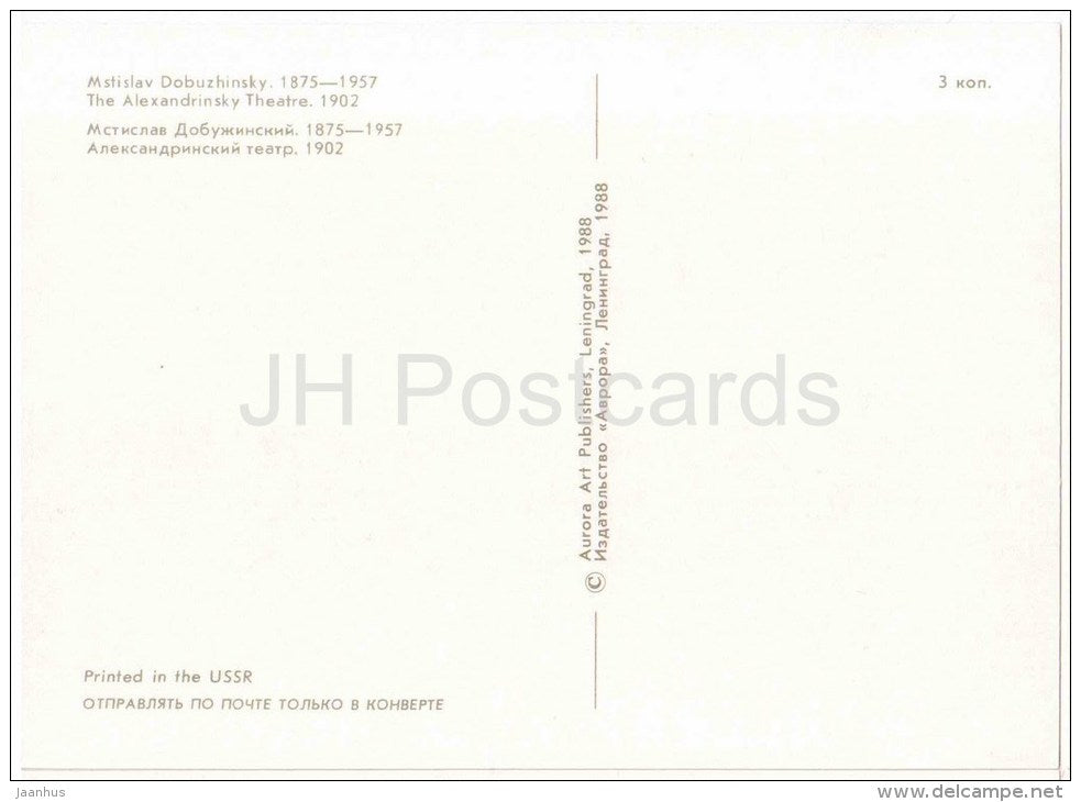 The Alexandrinsky Theatre by M. Dobuzhinsky - REPRODUCTION - St. Petersburg on Old Postcards - Russia USSR - unused - JH Postcards