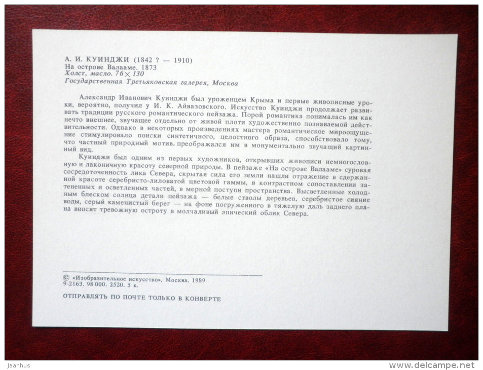 painting by Arkhip Kuindzhi , on the island of Valaam , 1873 - russian art - unused - JH Postcards