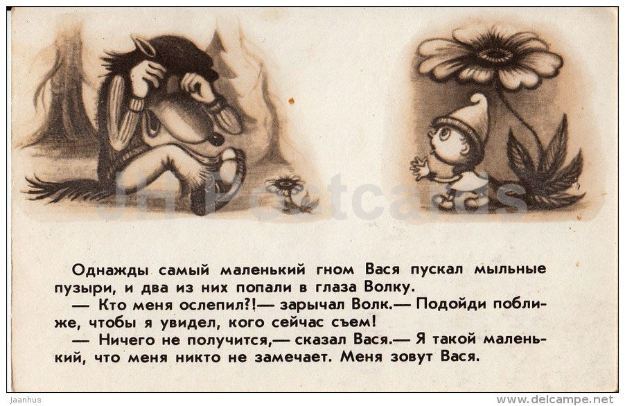 The Smallest Dwarf - smoking wolf - Russian Fairy Tale - 1984 - Russia USSR - unused - JH Postcards