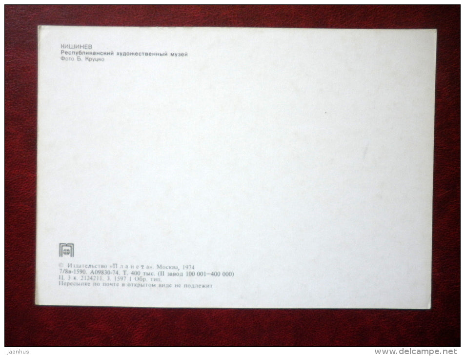 Art Museum - Chisinau - Kishinev - 1974 - Moldova USSR - unused - JH Postcards