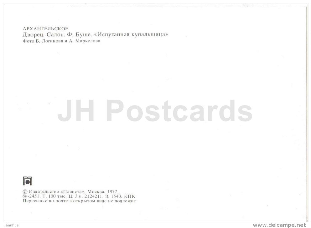 Boucher saloon - painting by F. Boucher Scared bather - Arkhangelskoye Palace - 1977 - Russia USSR - unused - JH Postcards