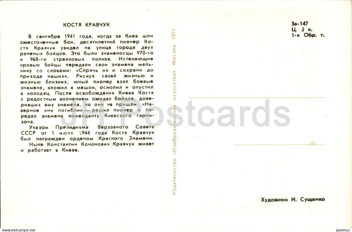 Pioneers Heroes - Kostya Kravchuk - boy - illustration by I. Suschenko - 1971 - Russia USSR - unused