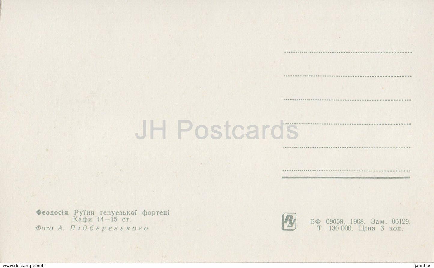 Feodosia - ruines du fort génois - Crimée - 1968 - Ukraine URSS - inutilisé