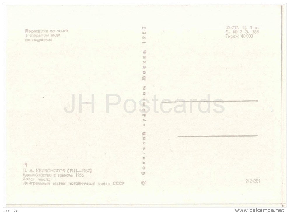 painting by P. Krivonogov , Duel with the german tank , 1956 - Museum of Soviet Border Guard - 1982 - unused - JH Postcards