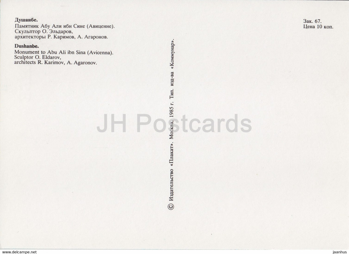 Dushanbe - monument to Abu Ali ibn Sina - Avicenna - 1985 - Tajikistan USSR - unused