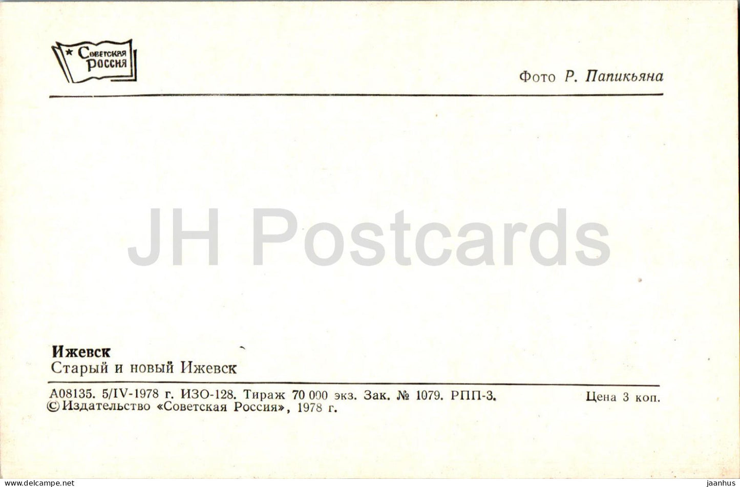 Izhevsk - Old and New Izhevsk - 1978 - Udmurtia - Russia USSR - unused