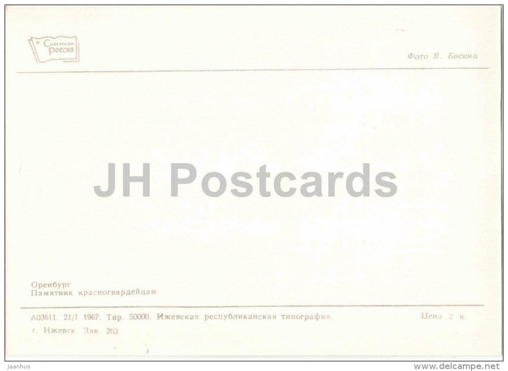 a monument to the Red Guards - Orenburg - 1967 - Russia USSR - unused - JH Postcards
