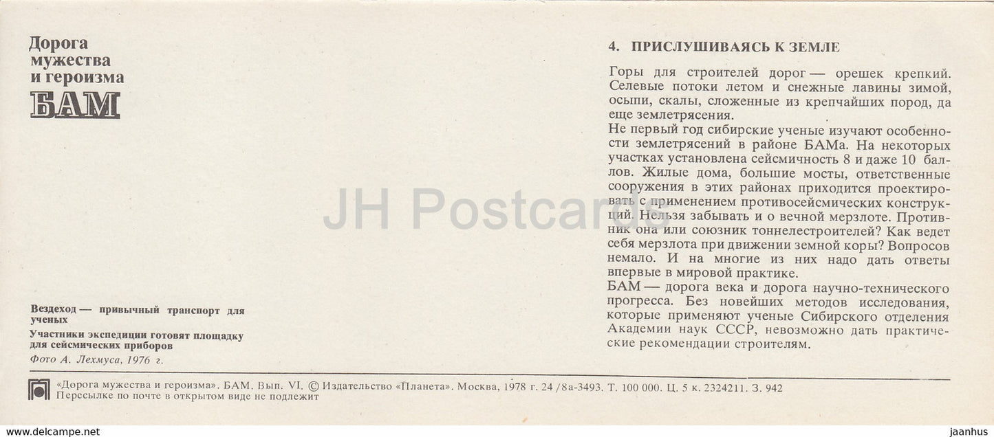 cross-country vehicle - 1 - BAM - Baikal-Amur Mainline , construction of the railway - 1978 - Russia USSR - unused