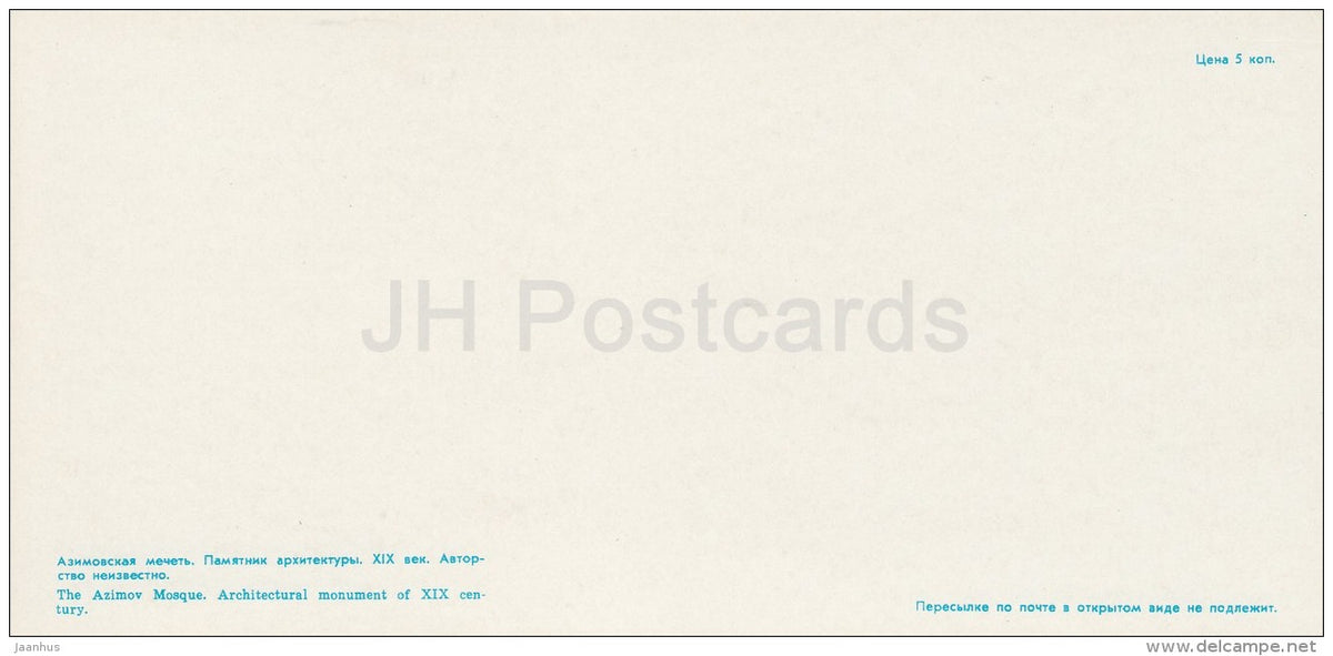 The Azimov Mosque - Kazan - Tatarstan - Russia USSR - 1977 - unused - JH Postcards