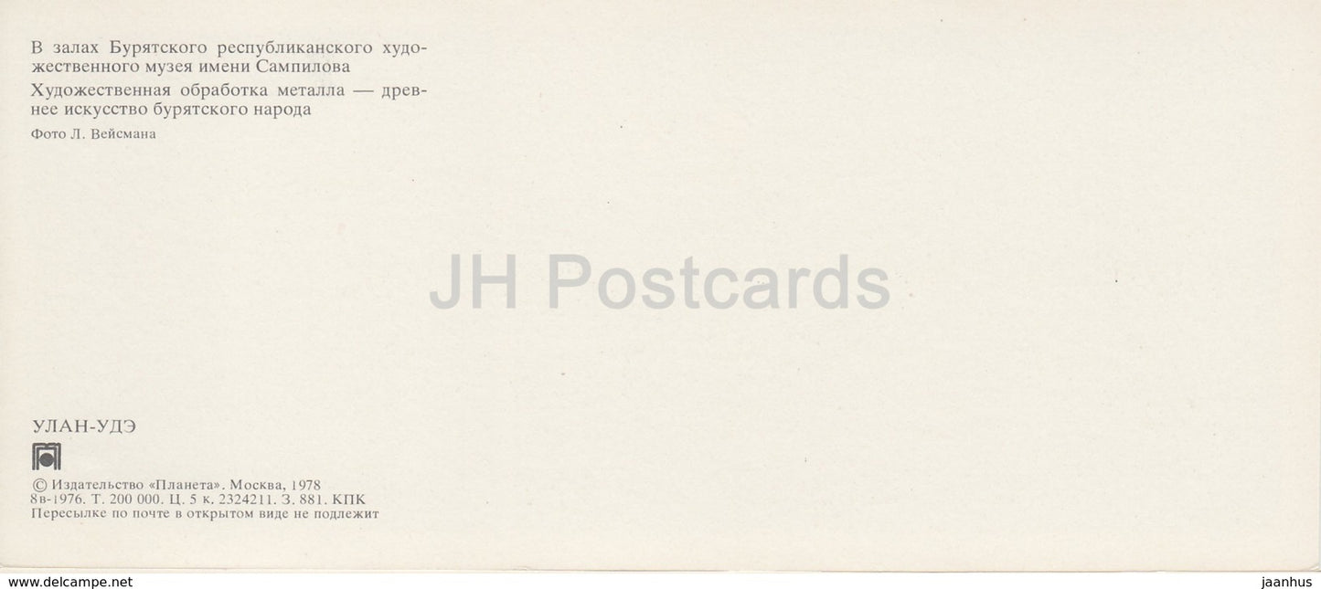Ulan-Ude - Buryatia Museum - ancient art of the Buryat people - Buryatia - 1978 - Russia USSR - unused