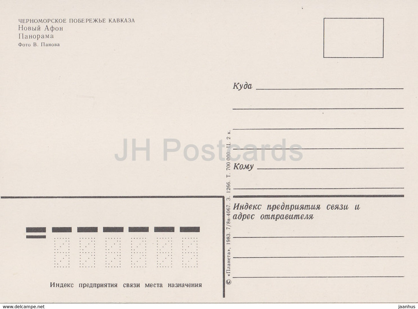 Novyi Afon - New Athos - panorama - Abkhazia - 1983 - Georgia USSR - unused