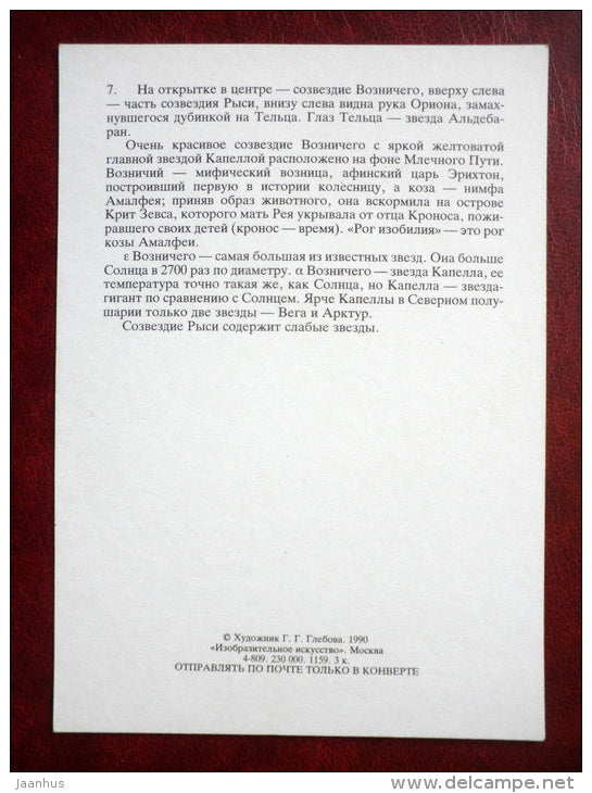 Auriga - constellations - slave - stars - night sky - illustration by G. Glebova - 1990 - Russia USSR - unused - JH Postcards