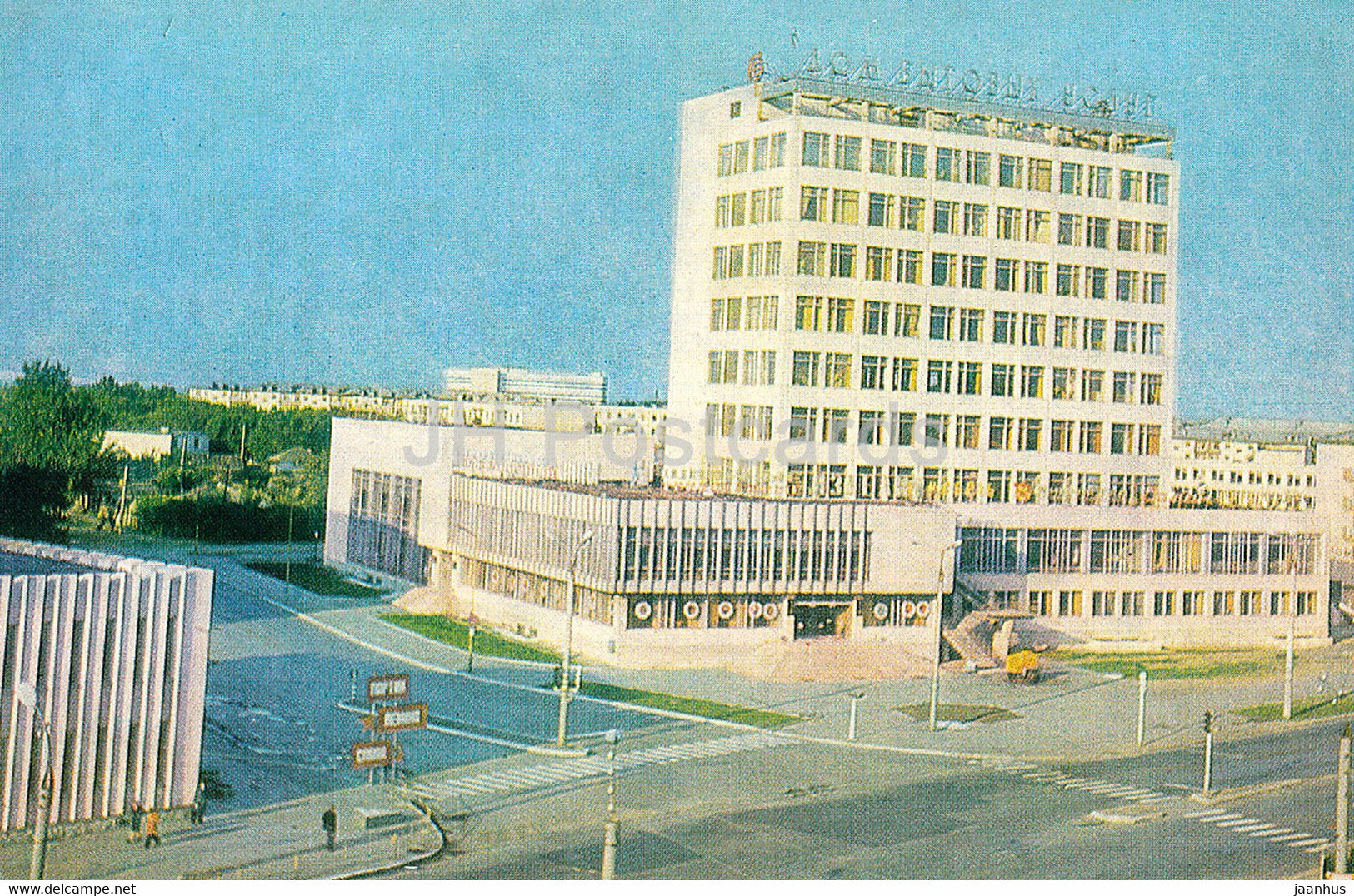 Kurgan - household services house - Turist - 1982 - Russia USSR - unused - JH Postcards