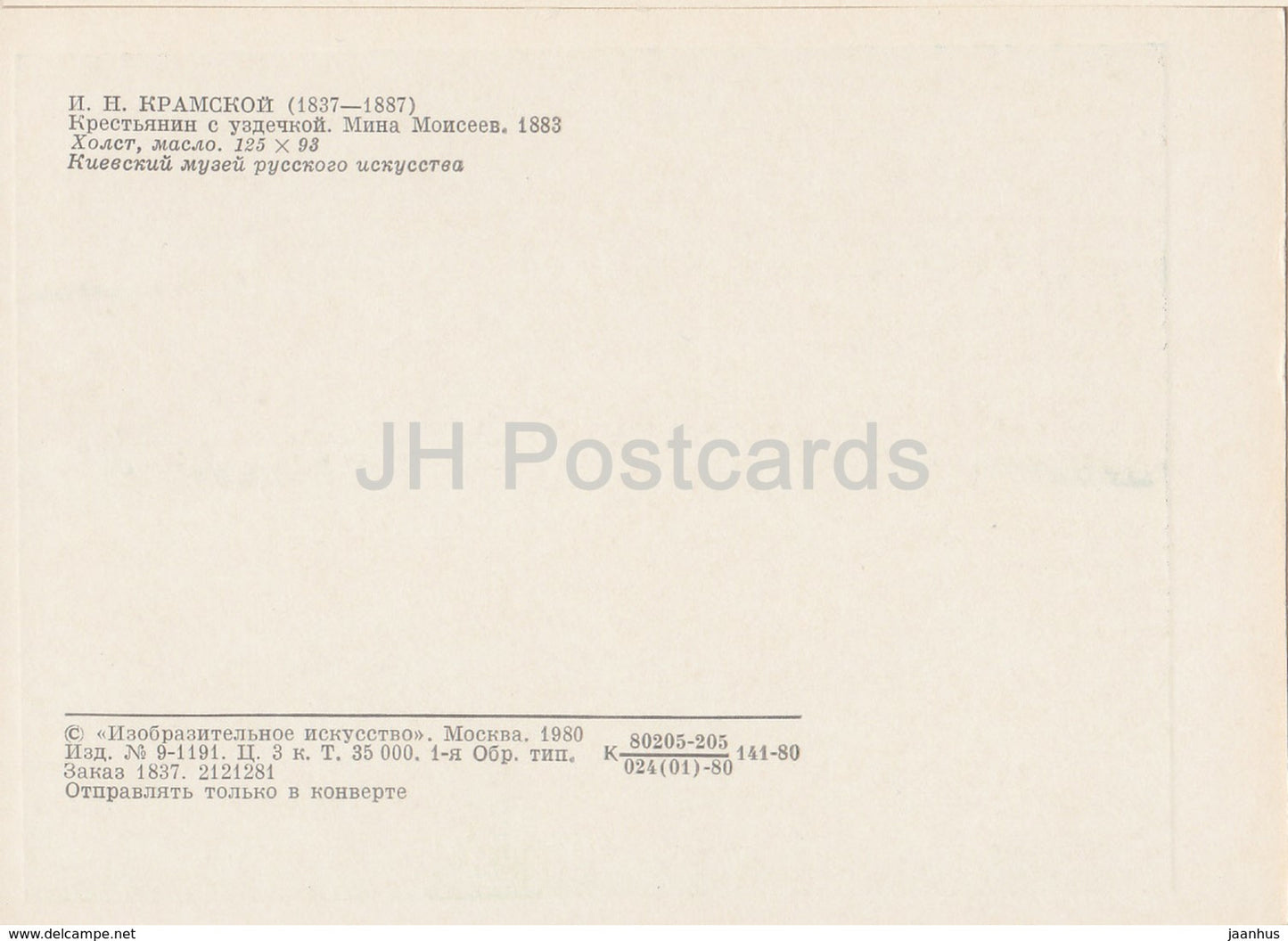 painting by I. Kramskoy - Peasant with bridle - Mina Moiseev - old man - Russian art - 1980 - Russia USSR - unused