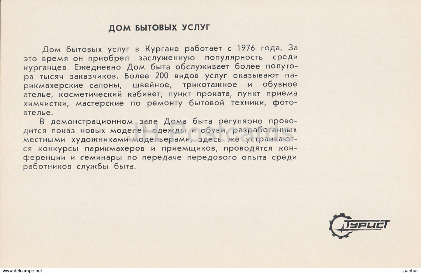 Kurgan - household services house - Turist - 1982 - Russia USSR - unused