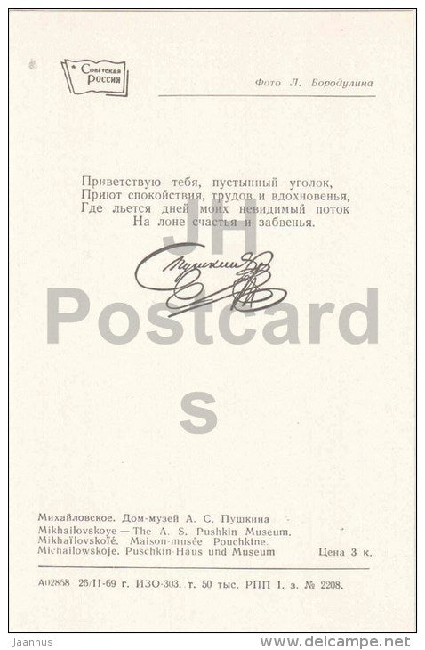 Mikhailovskoye - Pushkin Museum - Pushkin Hills - 1969 - Russia USSR - unused - JH Postcards