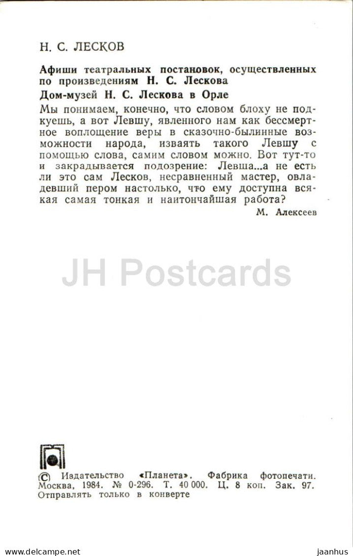 Écrivain russe Nikolai Leskov - affiches de représentation théâtrale - Musée de la Maison Leskov à Orel - 1984 - Russie URSS - inutilisé 