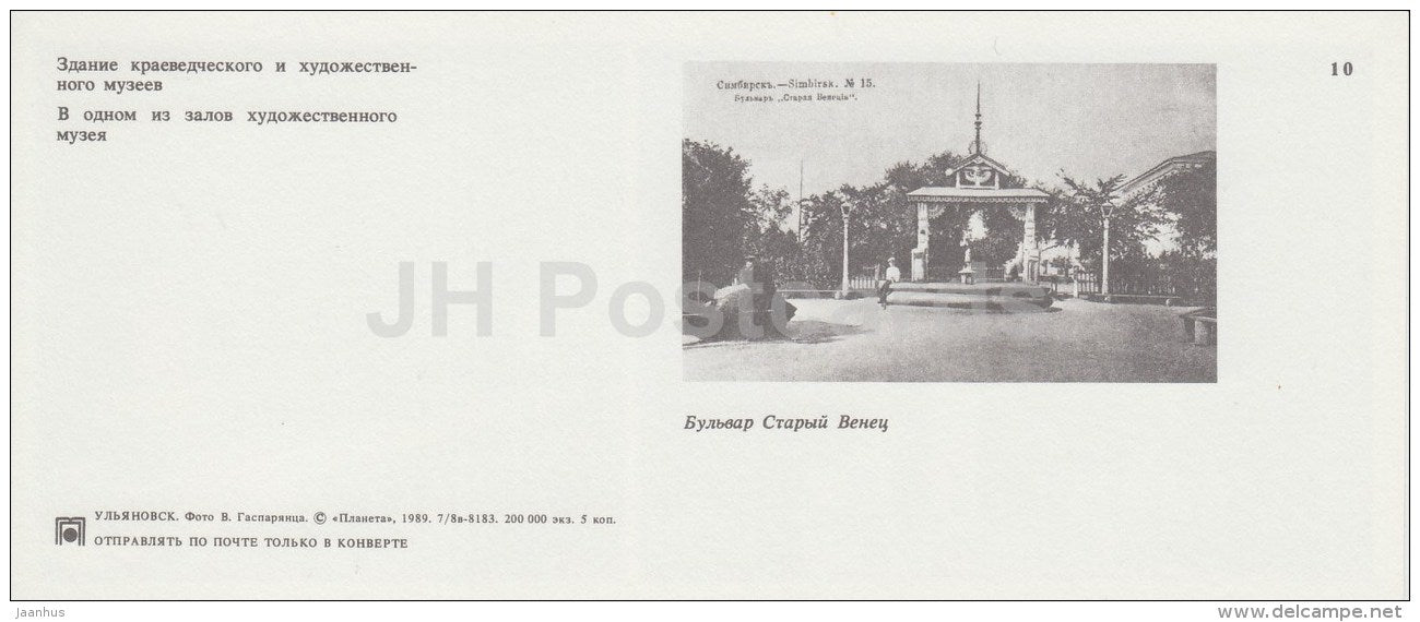 building of local lore and art museums - Hall of Art Museum - Ulyanovsk - 1989 - Russia USSR - unused - JH Postcards
