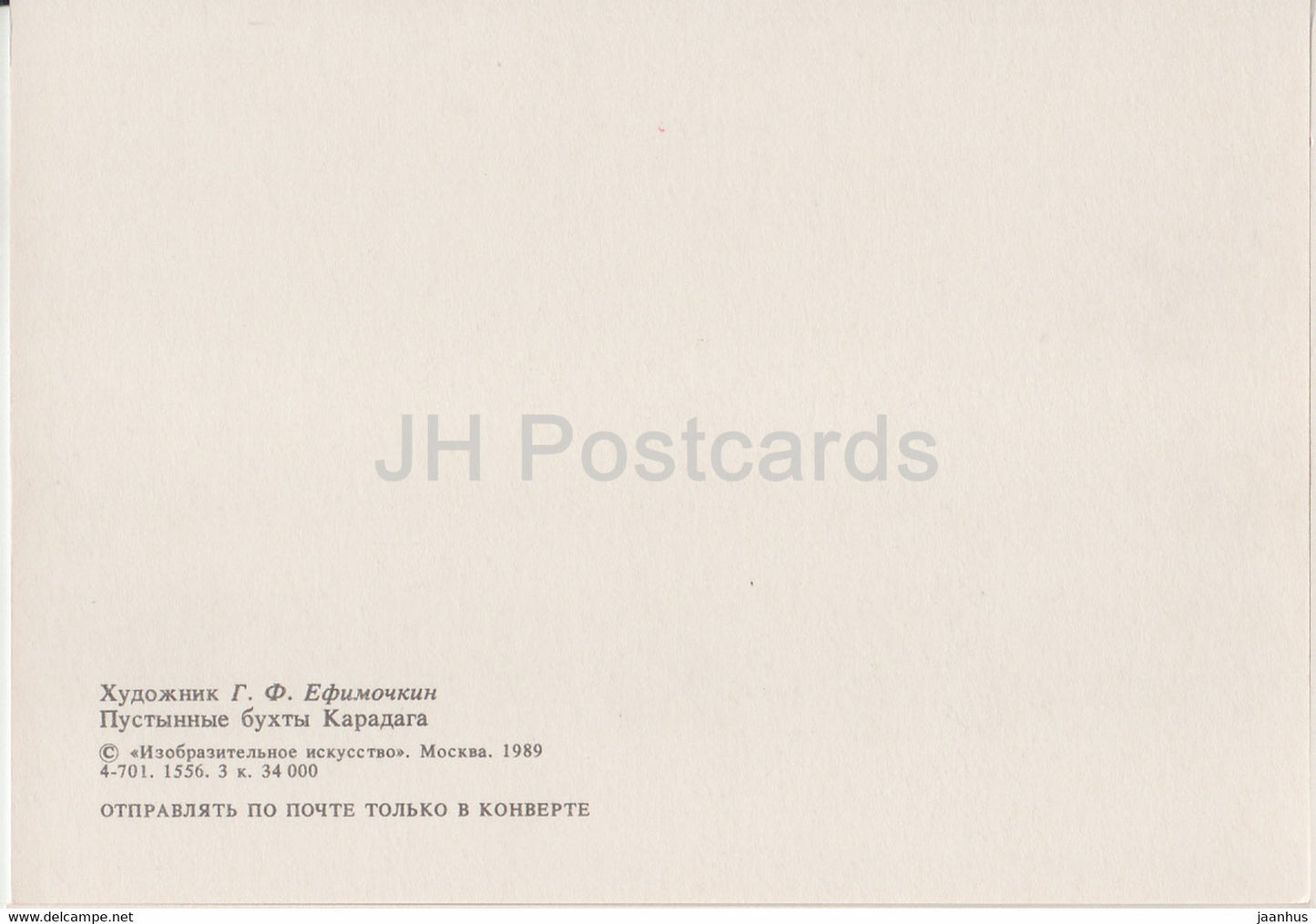 peinture de G. Efimochkin - Koktebel - Baies désertiques de Karadag - Art russe - 1989 - Russie URSS - inutilisé