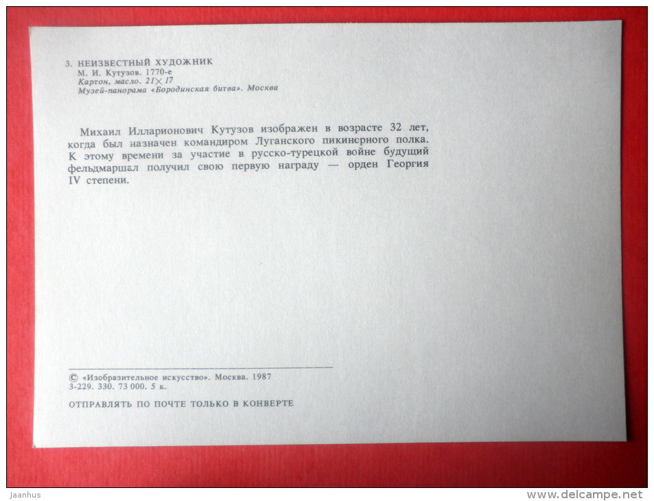 painting by Unknown Artist - portrait of M. Kutuzov - Borodino Battle of 1812 - 1987 - Russia USSR - unused - JH Postcards