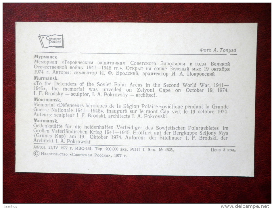 Memorial to Defenders of Soviet Polar Areas in WWII - Murmansk - 1977 - Russia USSR - unused - JH Postcards