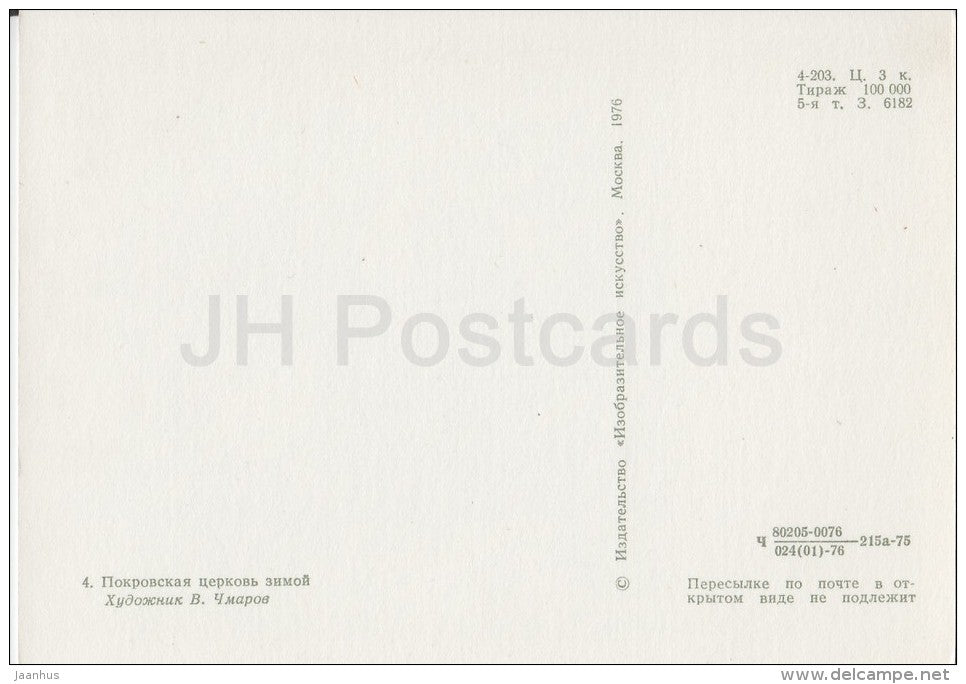 Pokrovskaya Church in winter - Alexandrov - illustration - 1976 - Russia USSR - unused - JH Postcards