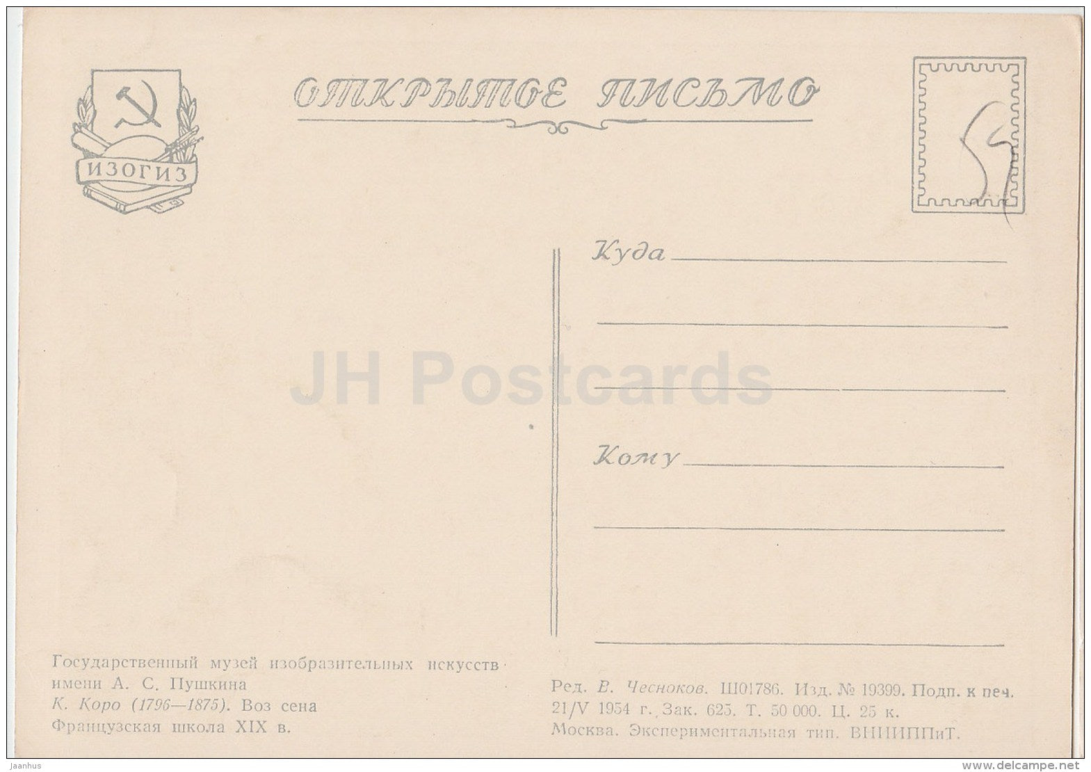 painting  by Jean-Baptiste-Camille Corot - Hay Cart - French art - 1954 - Russia USSR - unused - JH Postcards