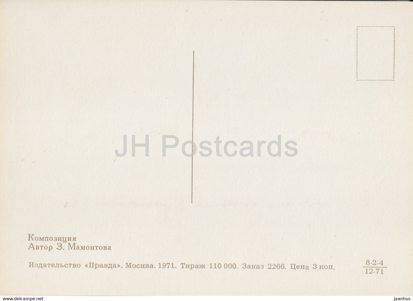 Composition - Flower Art - 1971 - Russia USSR - unused