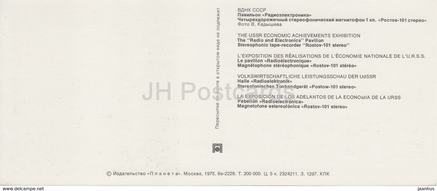 The Radio and Electronics pavilion - tape recorder - All Soviet Exhibition Center - VDNKh - 1975 - Russia USSR - unused