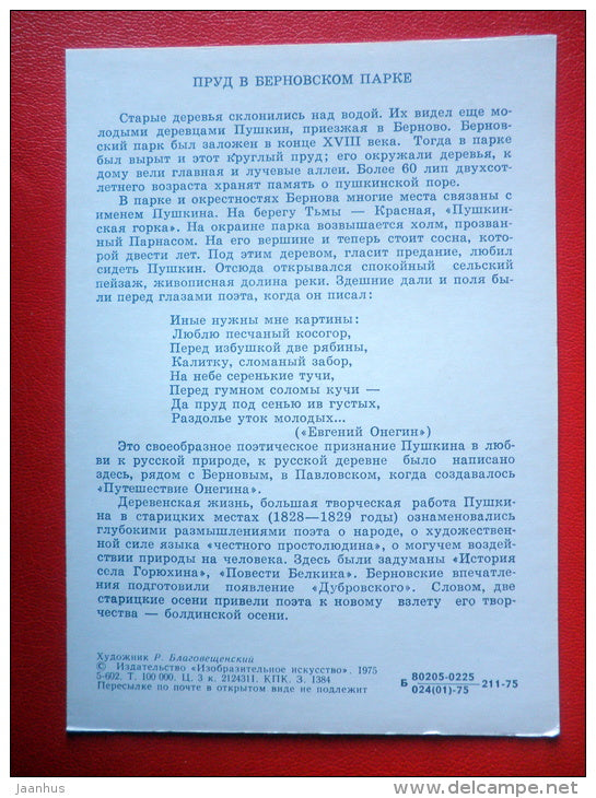 painting by R. Blagoveschensky . Pond in the Bernovsky Park - Pushkin Related Places - 1975 - Russia USSR - unused - JH Postcards