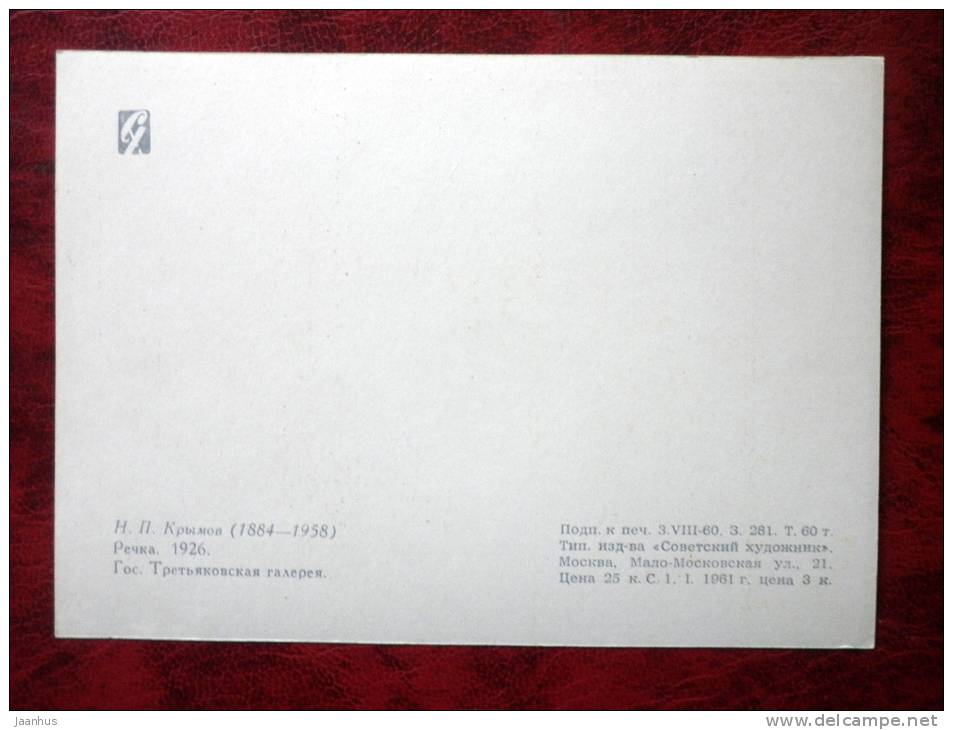 Painting by N. Krymov - river , 1926 - russian art - unused - JH Postcards