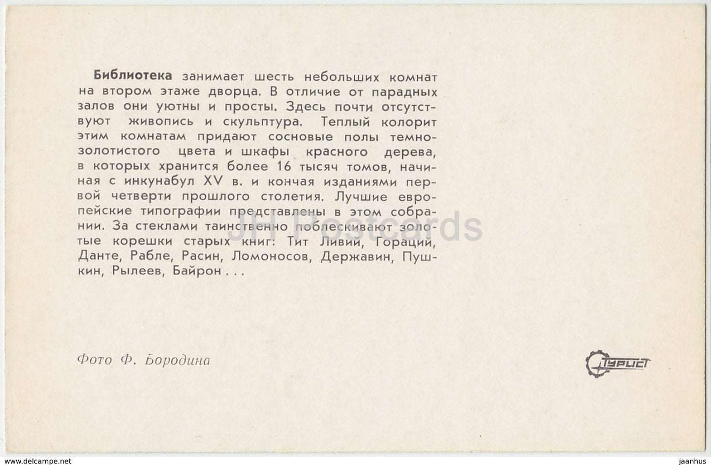 Palais Arkhangelskoye - Bibliothèque - Turist - 1976 - Russie URSS - inutilisé