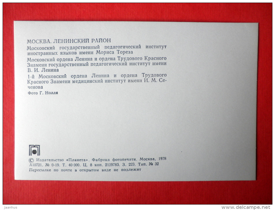 Moscow State Pedagogical Institute of Foreign Languages - Lenin District - Moscow - 1978 - Russia USSR - unused - JH Postcards