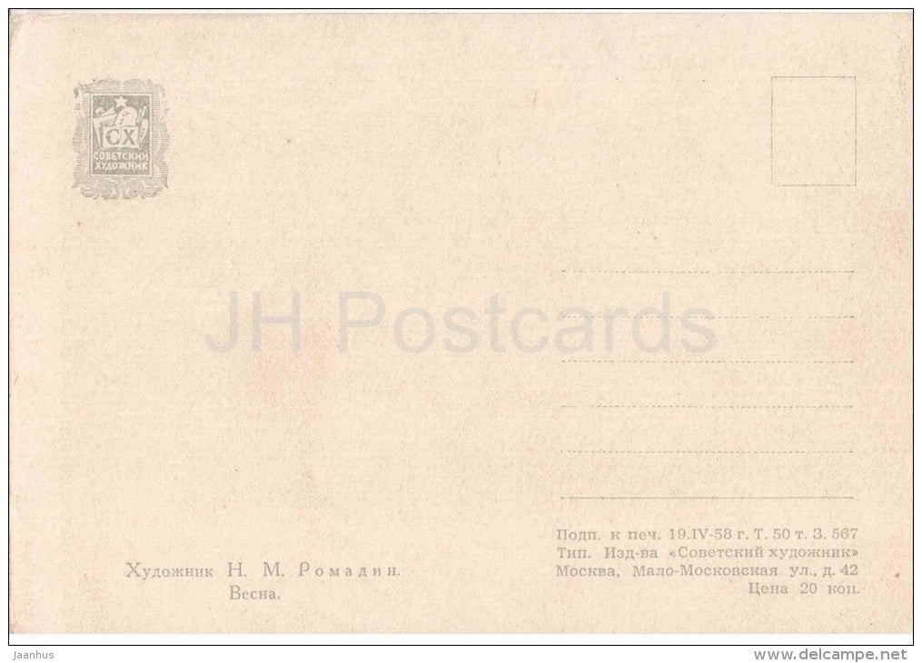 painting by N. Romadin - The Spring - forest - russian art - unused - JH Postcards