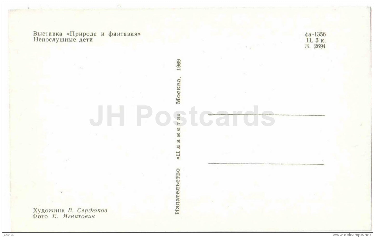 naughty children - Nature and Fantasy - wooden figures - 1969 - Russia USSR - unused - JH Postcards