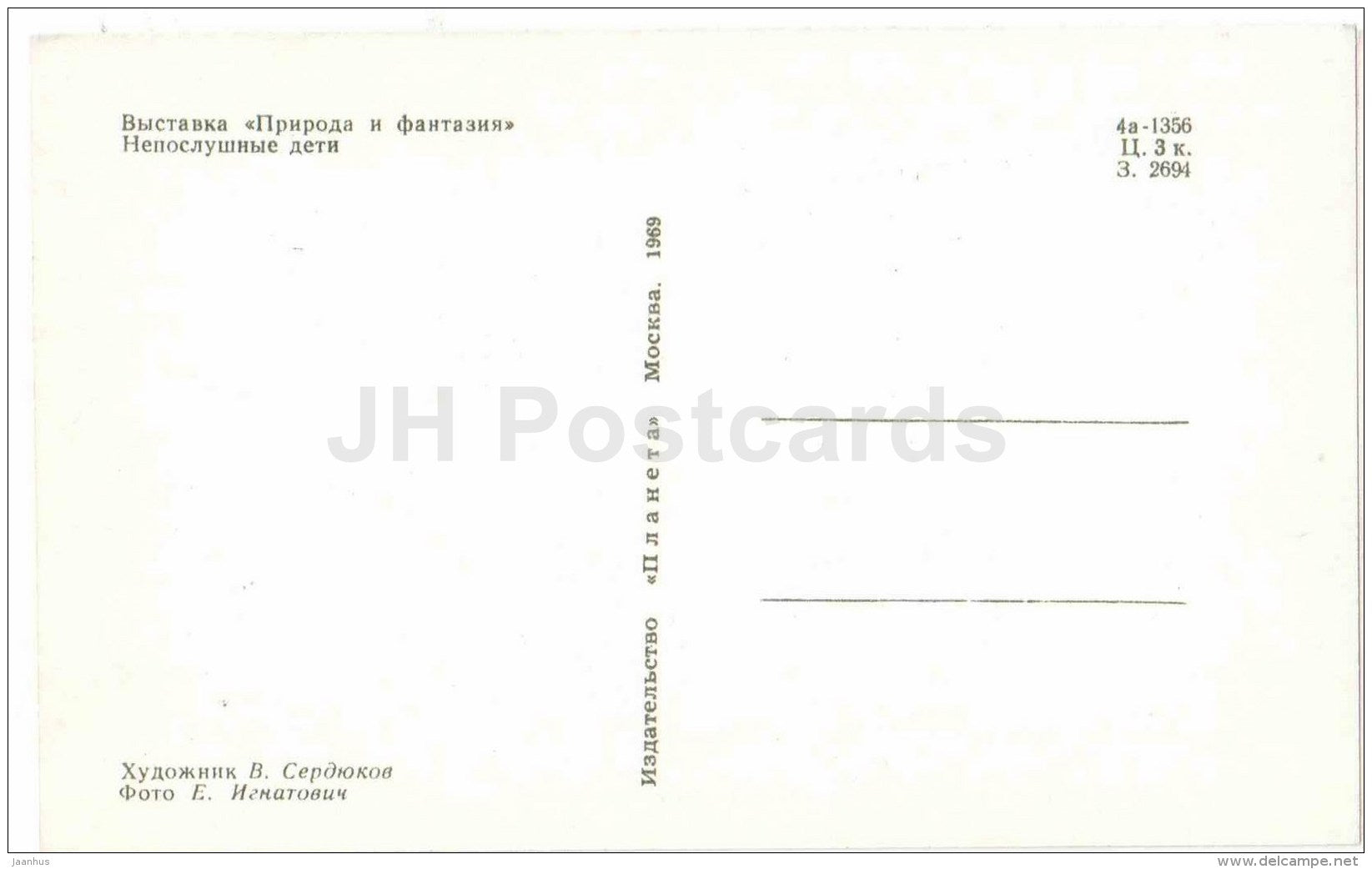 naughty children - Nature and Fantasy - wooden figures - 1969 - Russia USSR - unused - JH Postcards